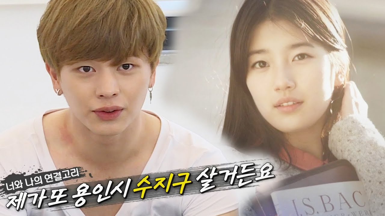 “제가 또 용인 수지구 살아요” 육성재, 수지에 ‘아재개그 투척’ @집사부일체 31회 20180805