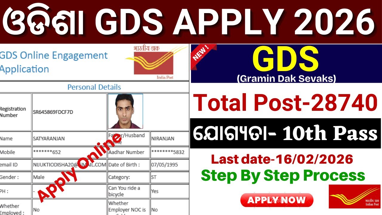 Odisha GDS Online Apply 2026//How to Apply Odisha GDS Post Online 2026 Step by Step// GDS Apply 2026