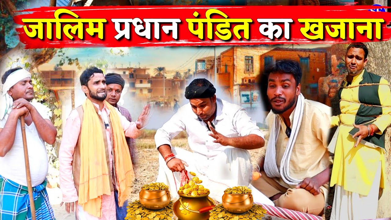जालिम प्रधान पंडित का खजाना ||Kishori Kallu Dhelai Pandit Kaka|| Jalim Pradhan Pandit ka Khazana