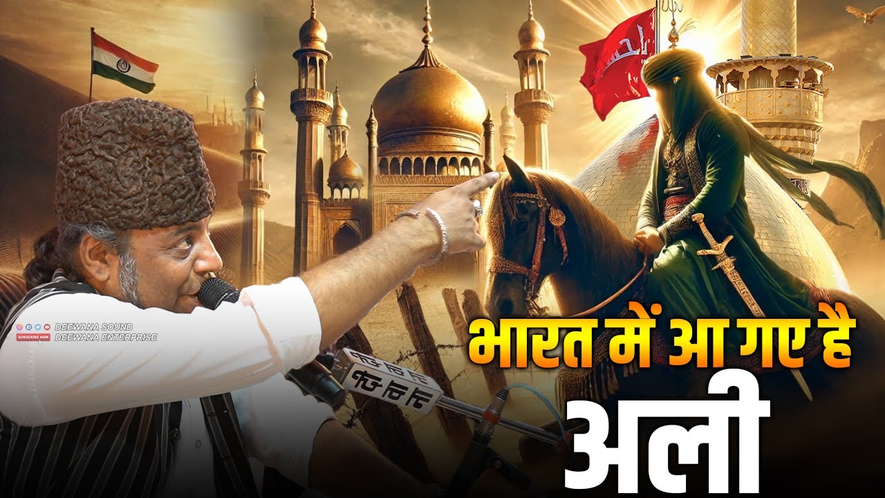 राजस्थान मे Mukarram Warsi का अब तक का सबसे यादगार प्रोग्राम Bharat Me Aagye Hai Ali | Qawwali 2025