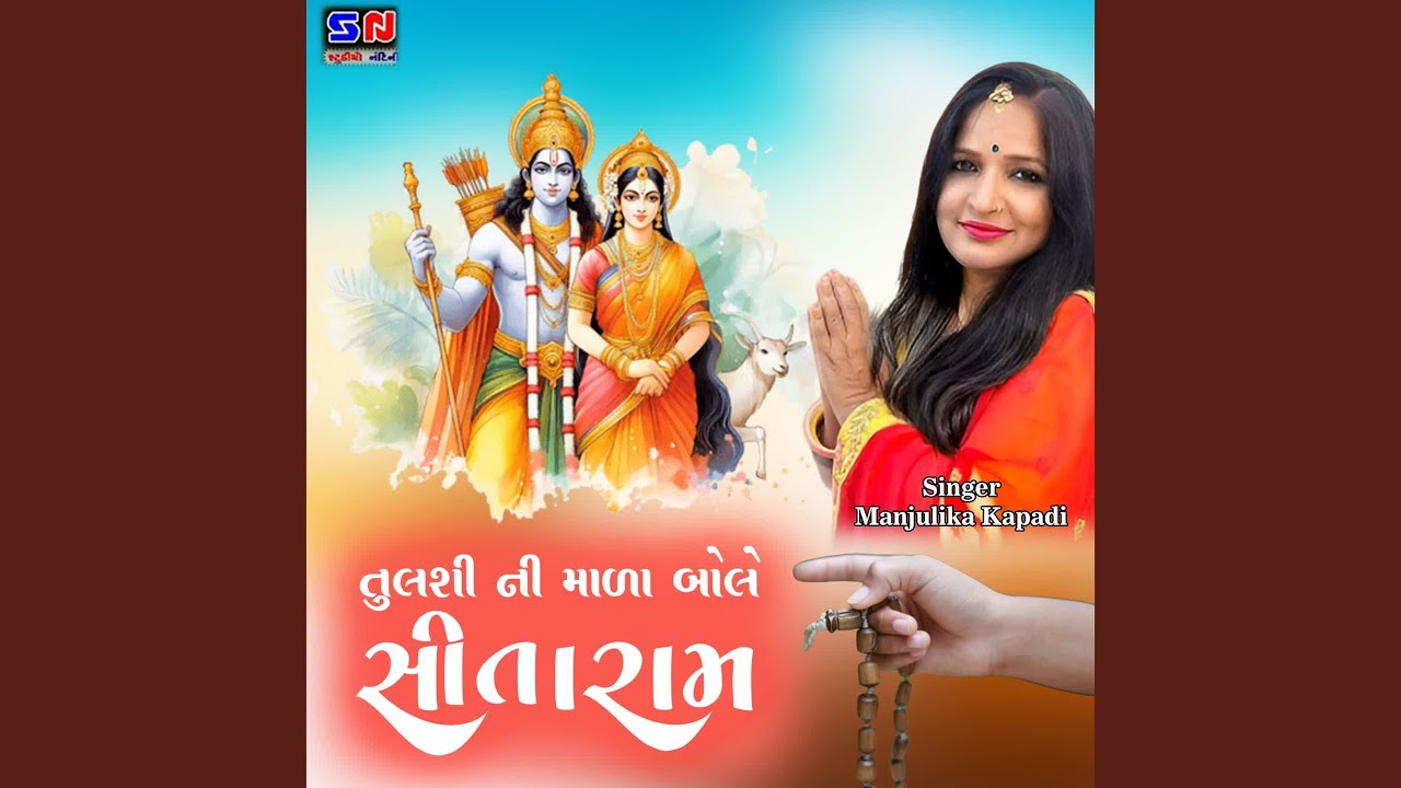 Tulssi Ni Mala Bole Sitaram