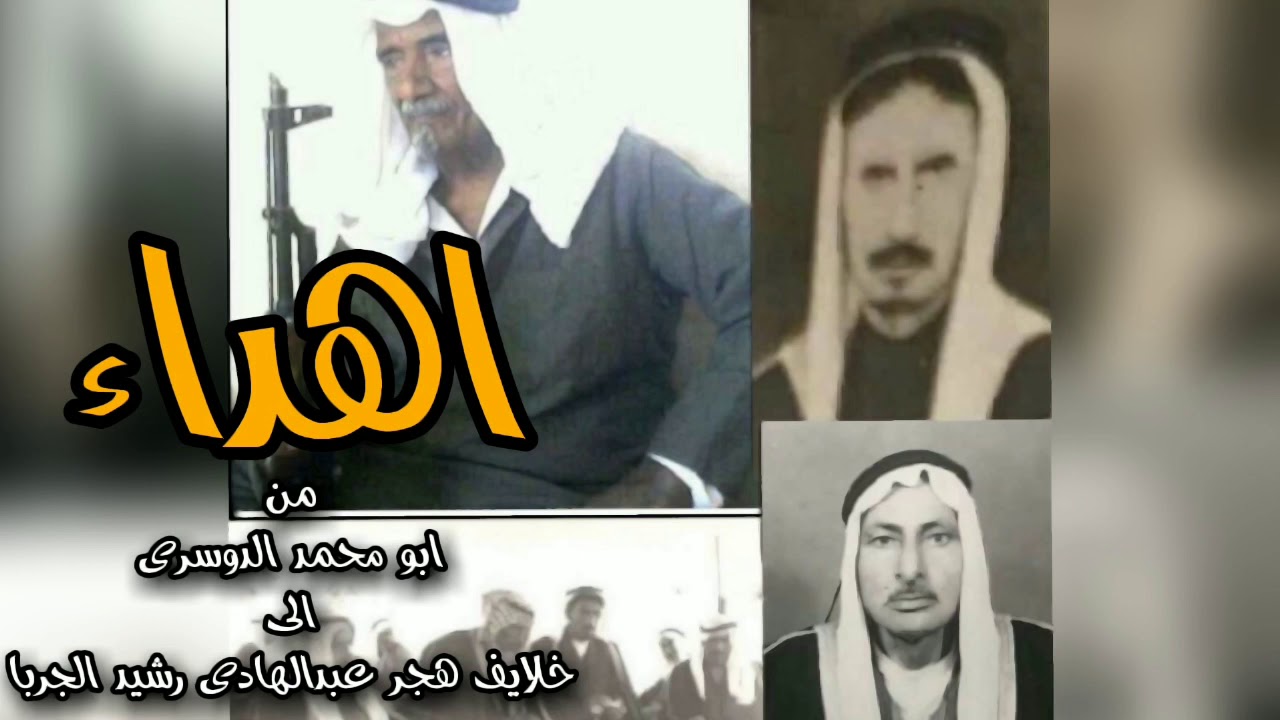 شيلة مدح اهداء من ابو محمد الدوسري الى خلايف هجر الجربا تنفيذ لجميع الاسماء