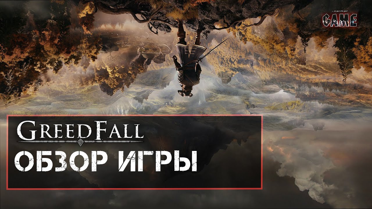 GreedFall / обзор игры