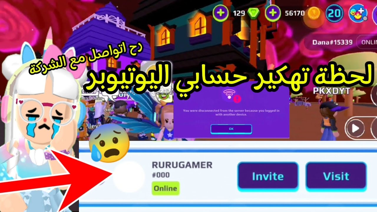 لحظة تهكير حسابي اليوتيوبر في PK XD؟😰رح اتواصل مع الشركة!!!😥