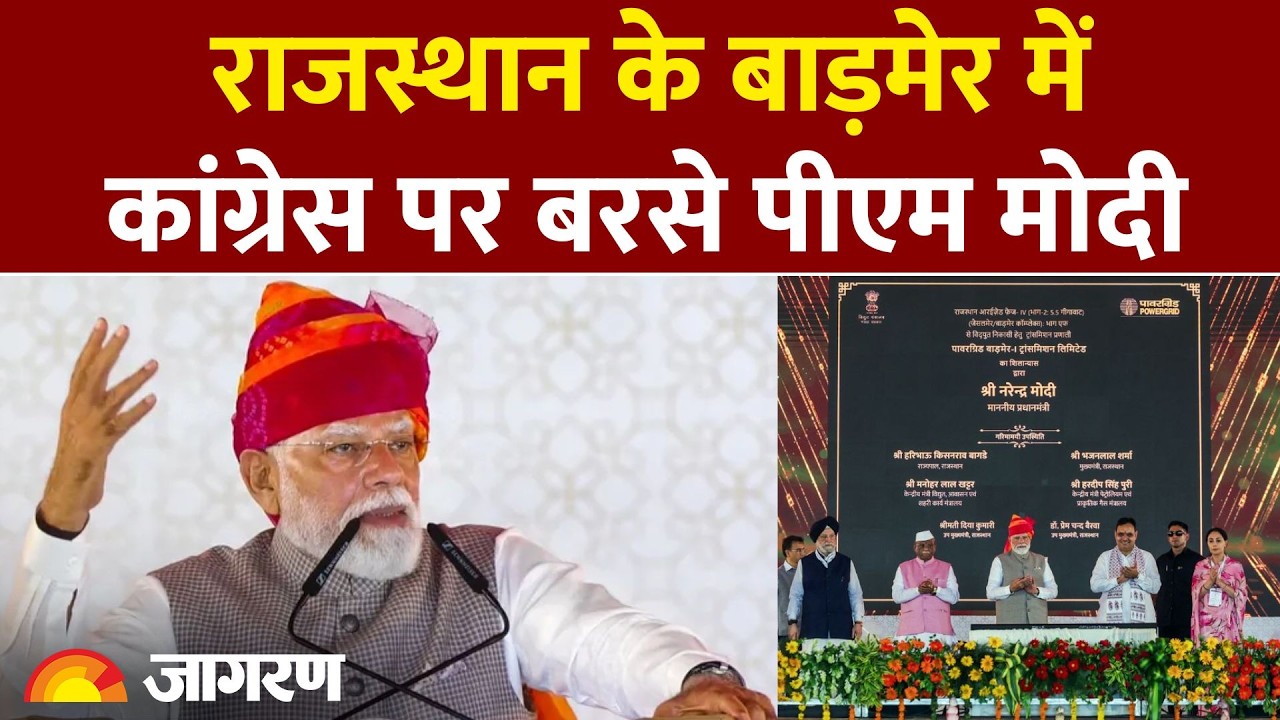 Barmer में बोले PM Modi, Congress ने Rajasthan के जल संकट को दूर करने के लिए कुछ नहीं किया | News
