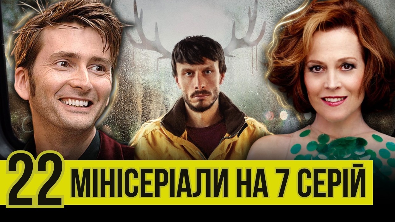 ТОП СЕРІАЛІВ НА ВИХІДНІ: Захоплюючі історії від Британії до Японії