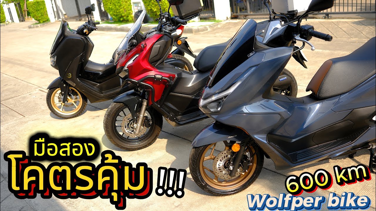 มือสอง ( ต้องซื้อที่นี่ )🌟WOLFPER BIKE ❤️ ADV / Nmax / PCX สวยๆทั้งนั้น !!!