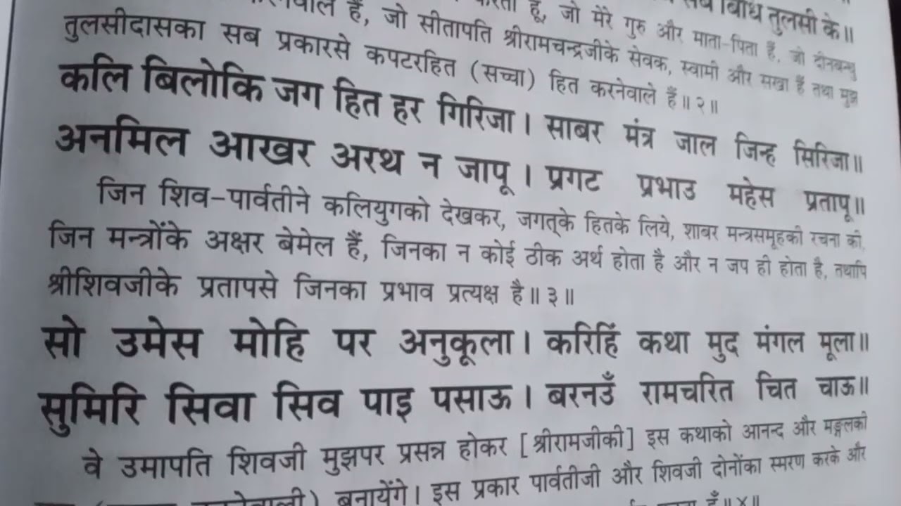 Ramayan chaupai 🙏🙏🙏🙏🙏🙏