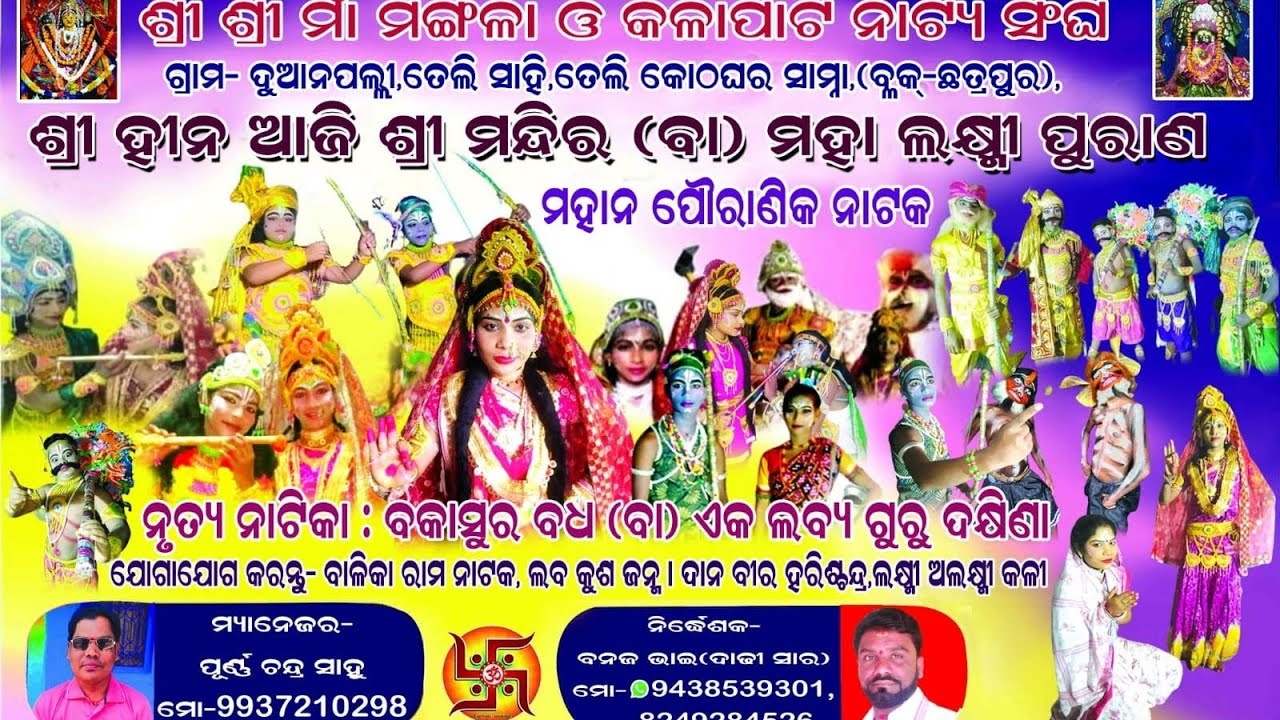 ମହାଲକ୍ଷ୍ମୀ ପୁରାଣ ବା ଶ୍ରୀହୀନ ଆଜି ଶ୍ରୀମନ୍ଦିର #mahalaxmi purana ba srihina aji srimandira 