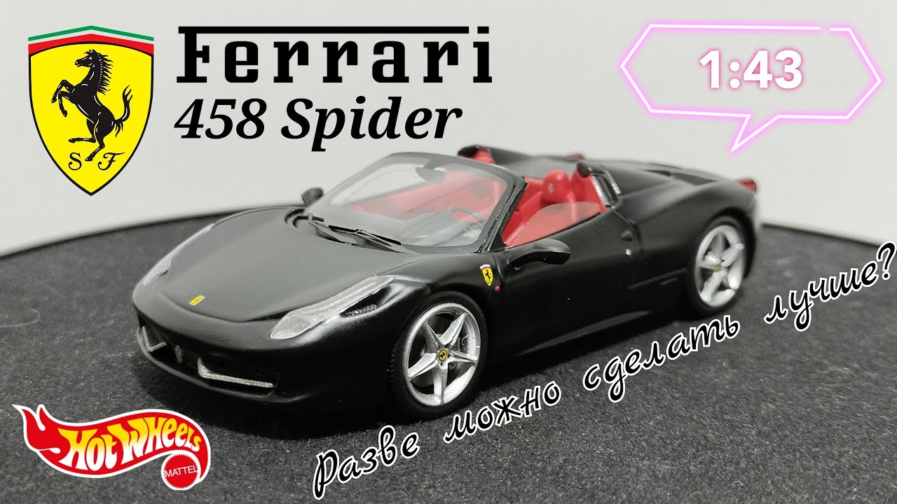 Невероятная детализация | Обзор модели Ferrari 458 Spider 