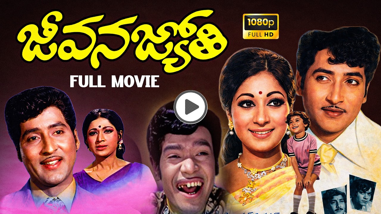 Jeevana Jyothi Telugu Full Movie HD| Sobhan Babu, Vanisri | Classic Telugu Hit Film | Ksk New Movies