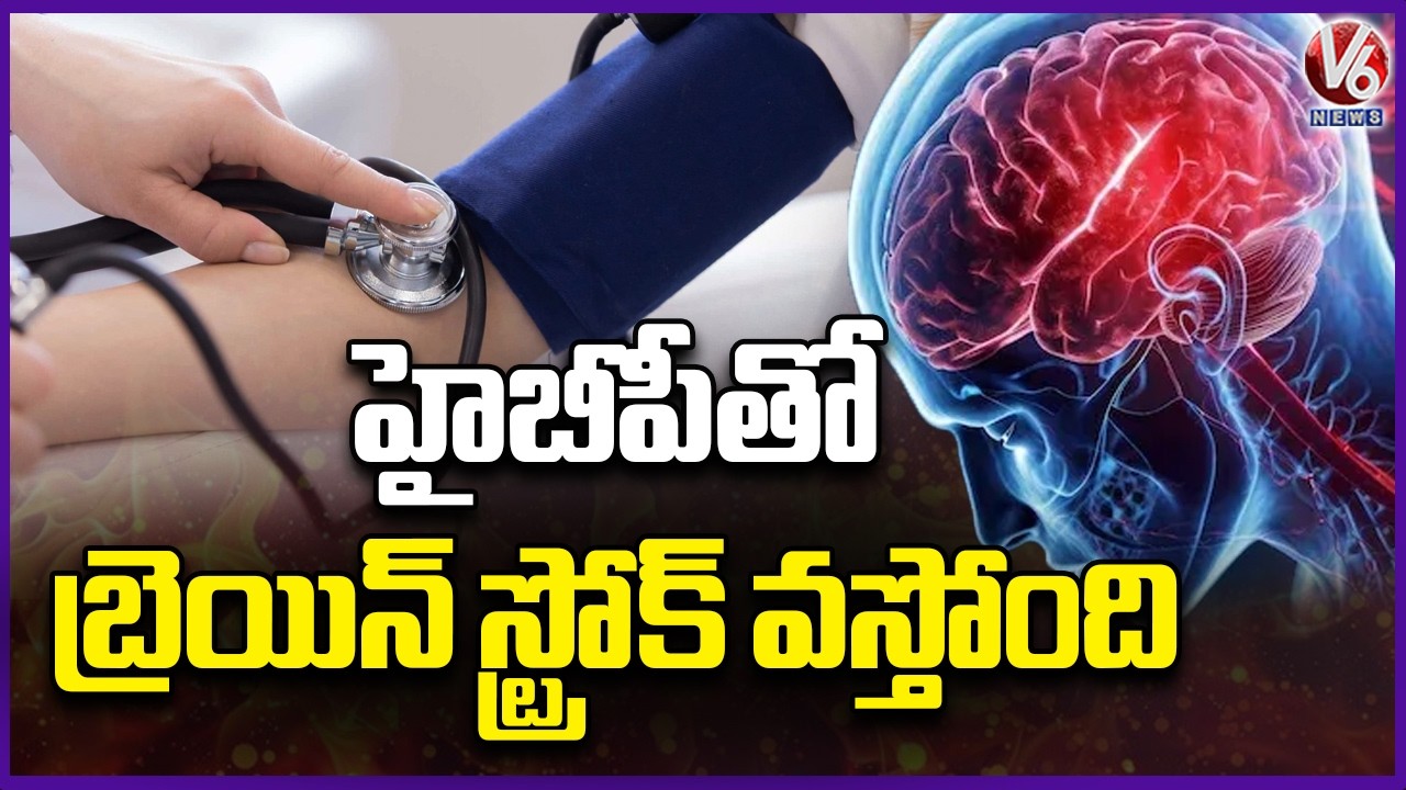High Blood Pressure Can Lead to Brain Stroke: ICMR | V6 News