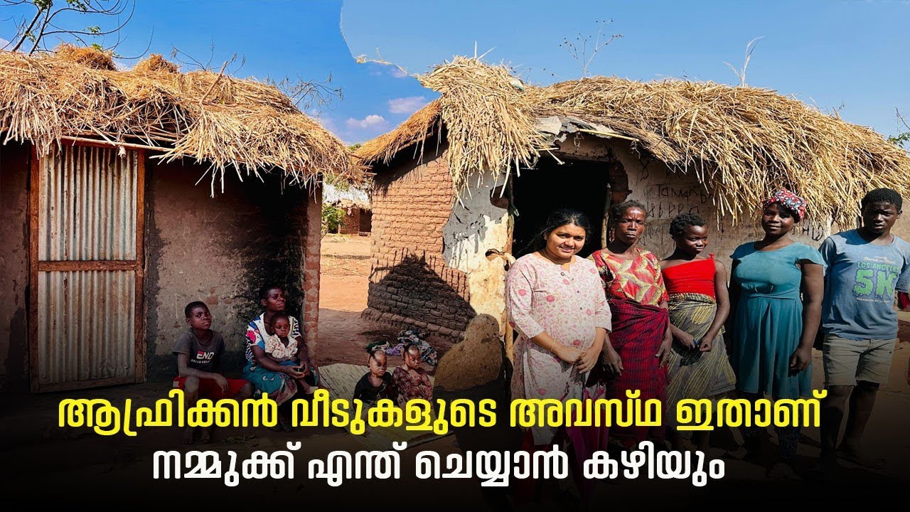ആഫ്രിക്കൻ വീടുകളുടെ അവസ്ഥ ഇതാണ് നമുക്ക് എന്ത് ചെയ്യാൻ കഴിയും#africa #malawidiary 