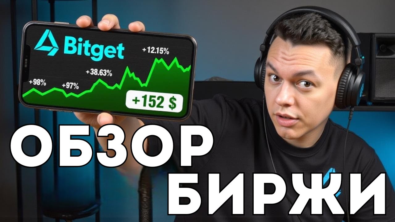 ✅ Bitget обзор биржи 2025 🔷 Лучшая Криптобиржа Для Новичка