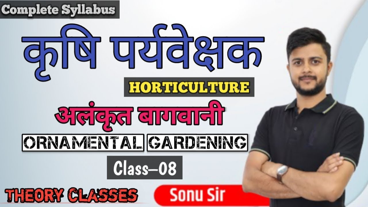 Ornamental Gardening (अलंकृत बागवानी) Part–08 | Agriculture Supervisor 2026 class | #कृषि_पर्यवेक्षक