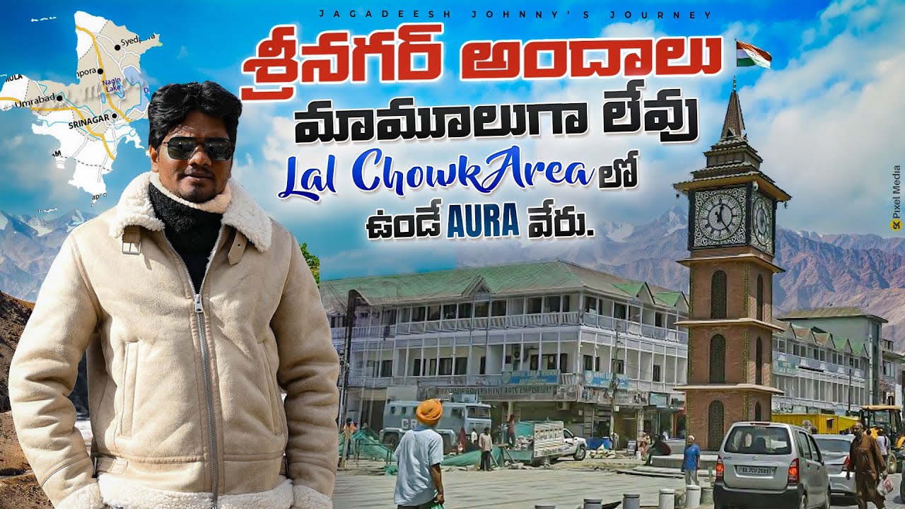 Srinagar & Sonamarg అందాలు మామూలుగా లేవు | Lal Chowk Areaలో ఉండే Aura వేరు - KASHMIR BEAUTY