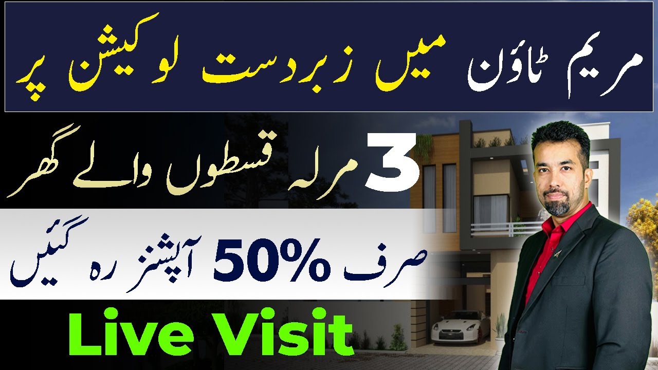 Maryam Town Lahore | 3 Marla House on Installments | Best Video | July 2024