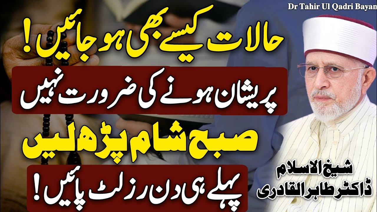 Halaat Sy Pareshan Log Subha Sham Ye Parh Len😱😍 Shaykh Dr Tahir Ul Qadri❤️ New Bayan | 2025 | HD 