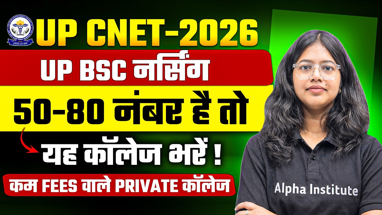 UP CNET LOW CUT OFF COLLEGE | CNET Low Fee Private College | UP CNET मे 50 - 80 Marks Best College