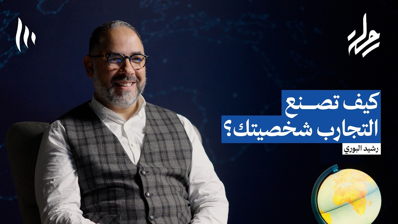 من الإهمال الدراسي إلى النجاح.. رحلة ألهمني فيها والدي الكفيف | بودكاست رحلة