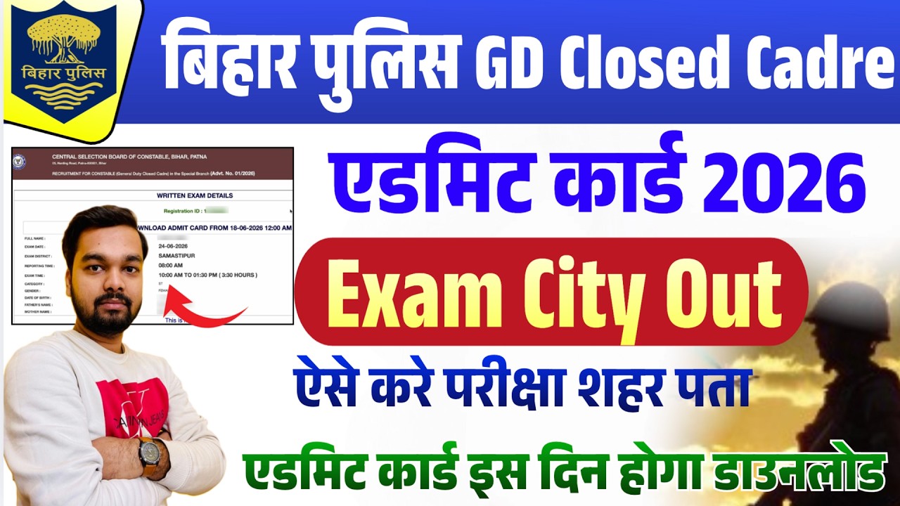 Bihar Police GD Closed Cadre Exam City 2026 Kaise Check Kare | Bihar Police Admit Card 2026 Download