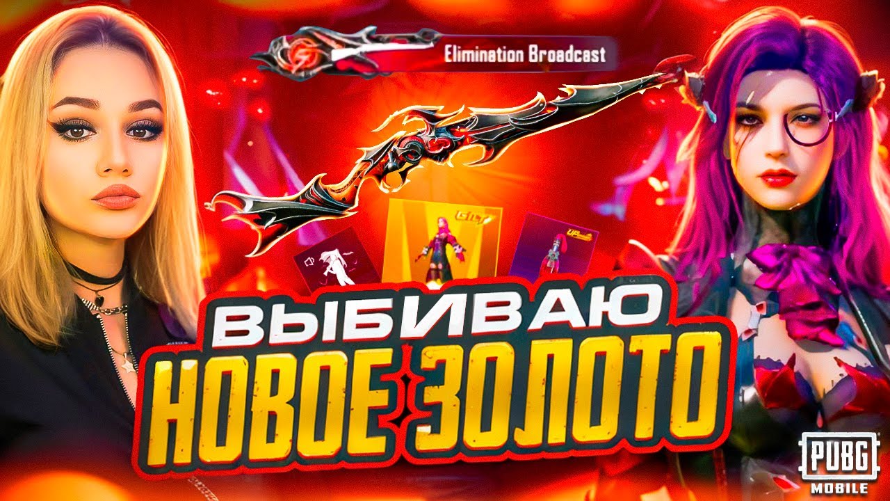😍ЗАБРАЛА ЗОЛОТО + НОВЫЙ КАРЯК В PUBG MOBILE! ЛУЧШИЙ KAR9K В ИГРЕ! ОТКРЫВАЮ НОВЫЙ КЕЙС В ПУБГ МОБАЙЛ