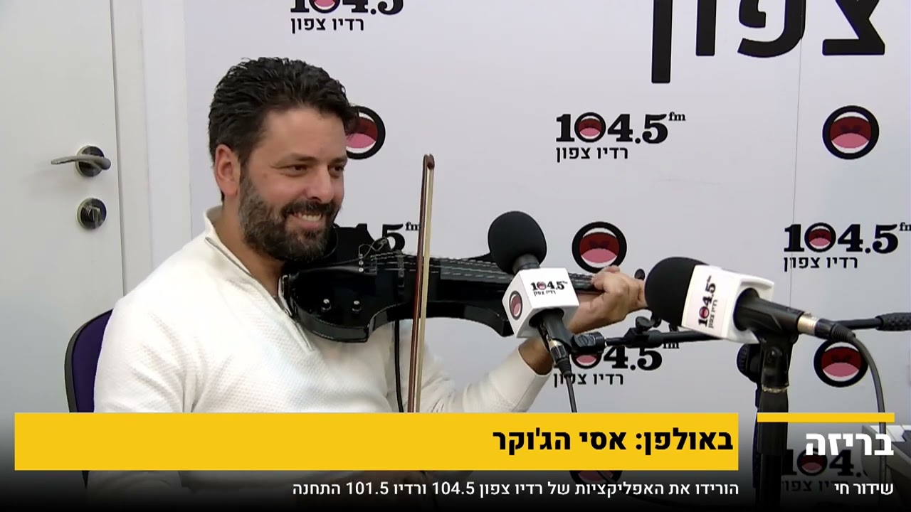עמי אבו ויובל טייב - מחרוזת האור שלי