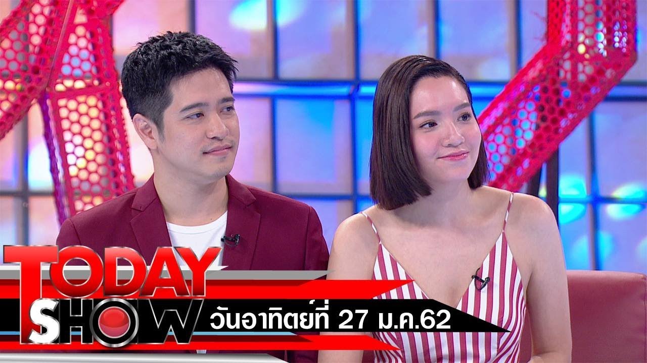 TODAY SHOW  27 ม.ค. 62 (1/2) TALK SHOW จ๊ะ-จิตตาภา กับแฟนหนุ่มดีกรีผู้จัดละคร เอิน-ณิธิภัทร์
