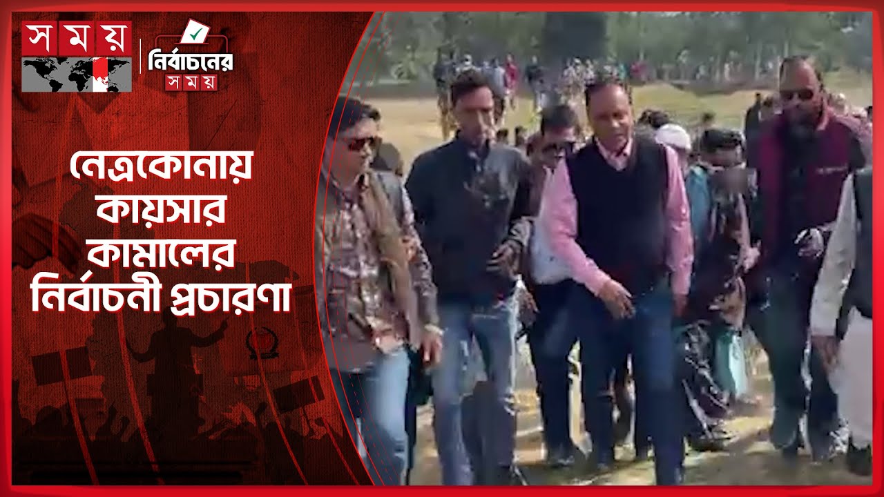 সব শক্তির উৎস মা জাতি: কায়সার কামাল | Kayser Kamal | BNP | Election Campaign | Somoy TV