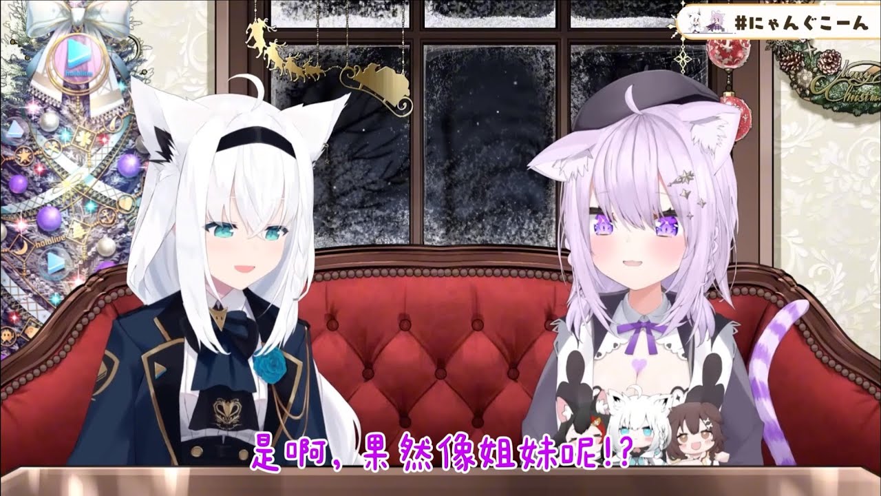 果然是姊妹呢?【白上フブキ】【猫又おかゆ】【Hololive/ホロライブ】【vtuber中文字幕】
