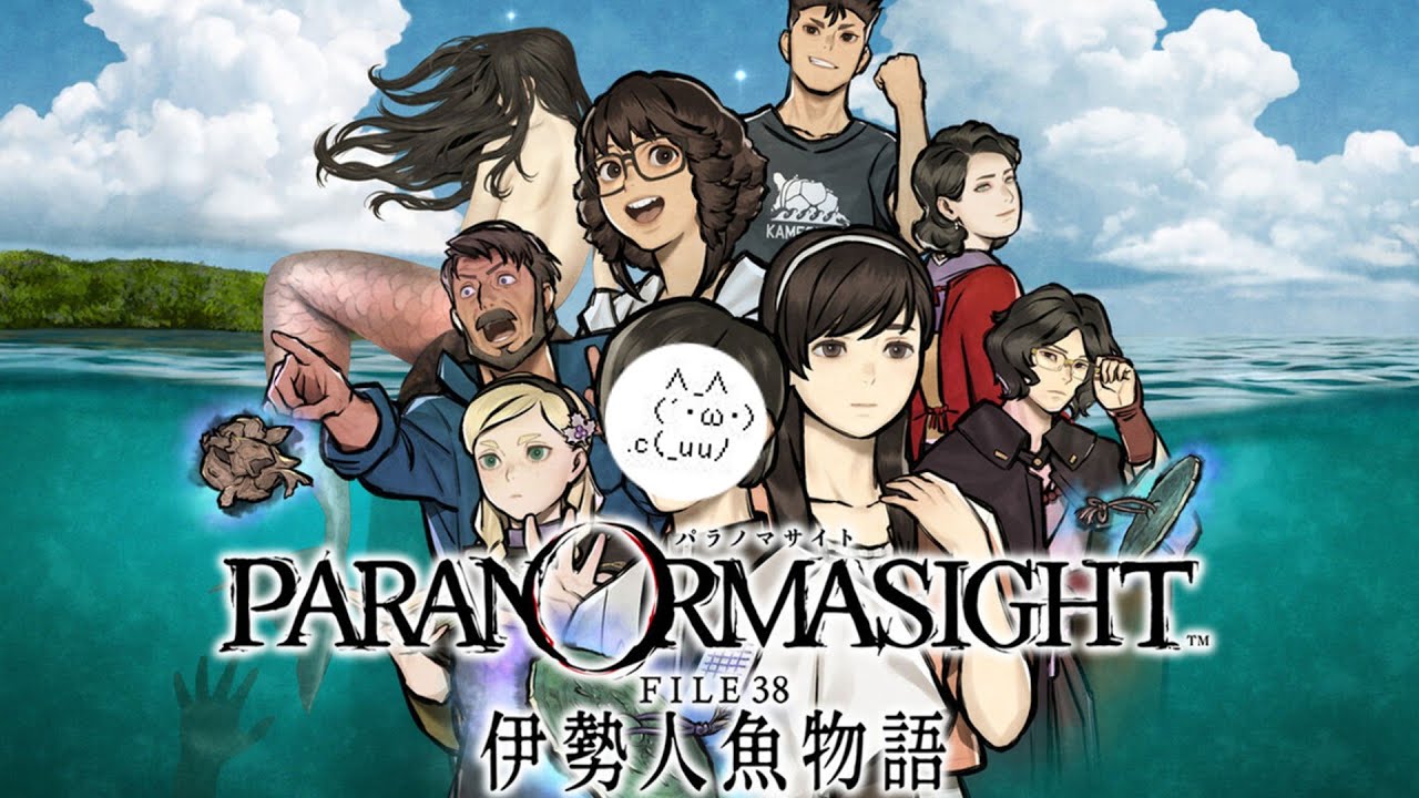 【パラノマサイト FILE38 伊勢人魚物語 #6】最終回かもしれない【ネタバレ注意】