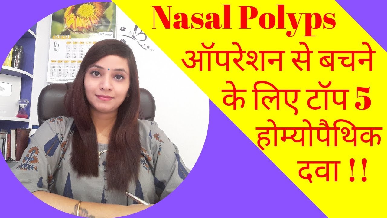 Nasal polyps homeopathic medicine | नाक में गठिया, symptoms, causes & treatment