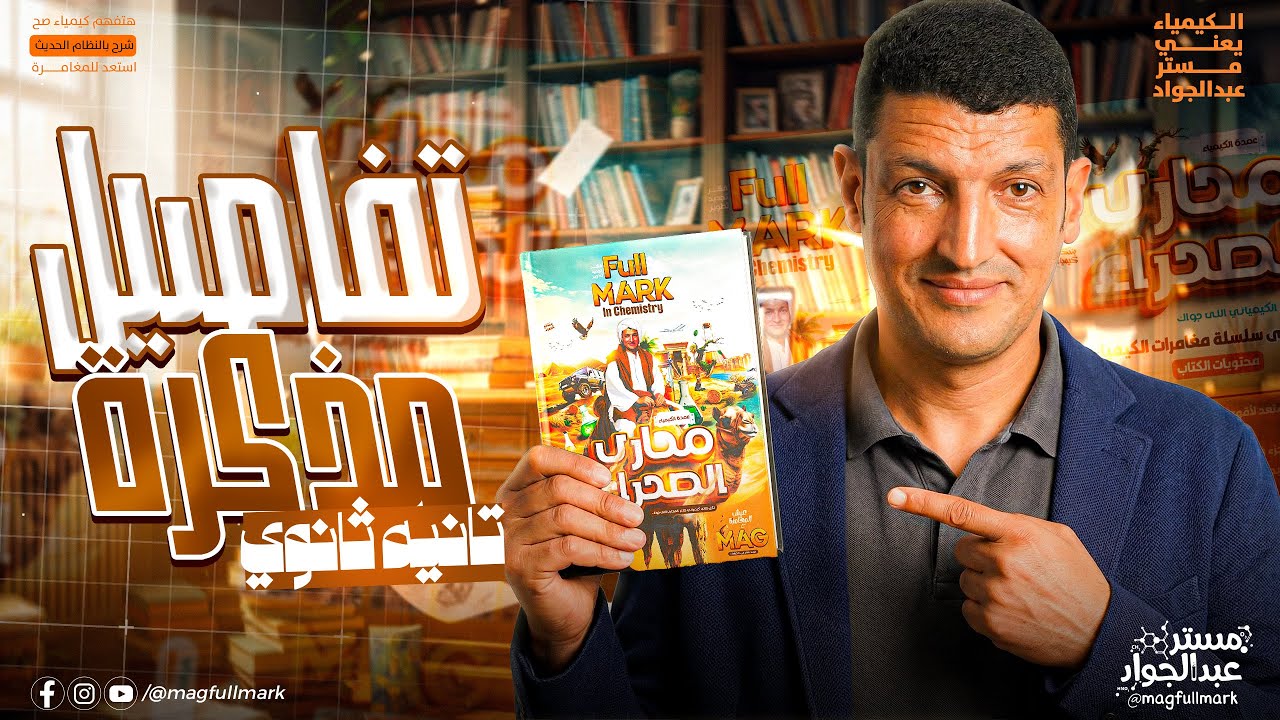 سر التفوق في 2 ثانوي 😎 مذكرة محارب الصحراء اللي هتضمنلك الامتحان بدون خوف!