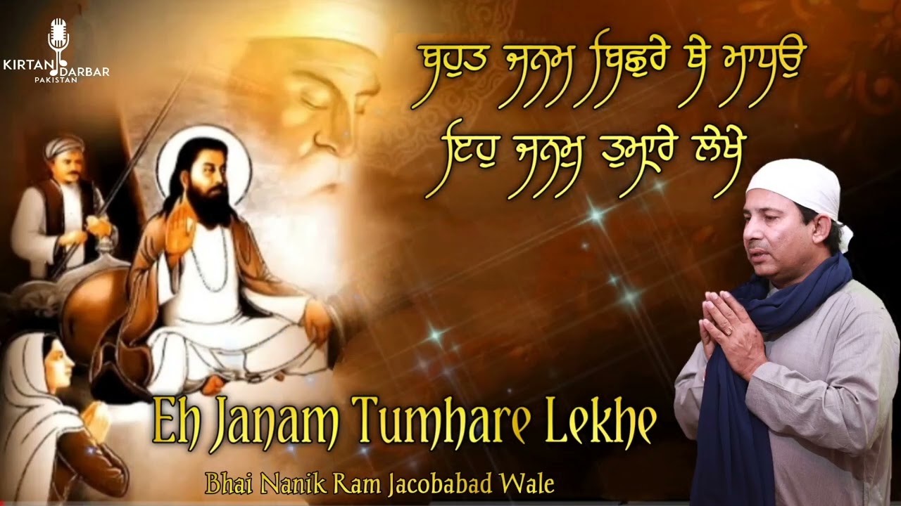 New Shabad Gurbani Kirtan 2024 - Eh Janam Tumhare Lekhe - Bhai Nanik Ram Hyderabad Wale