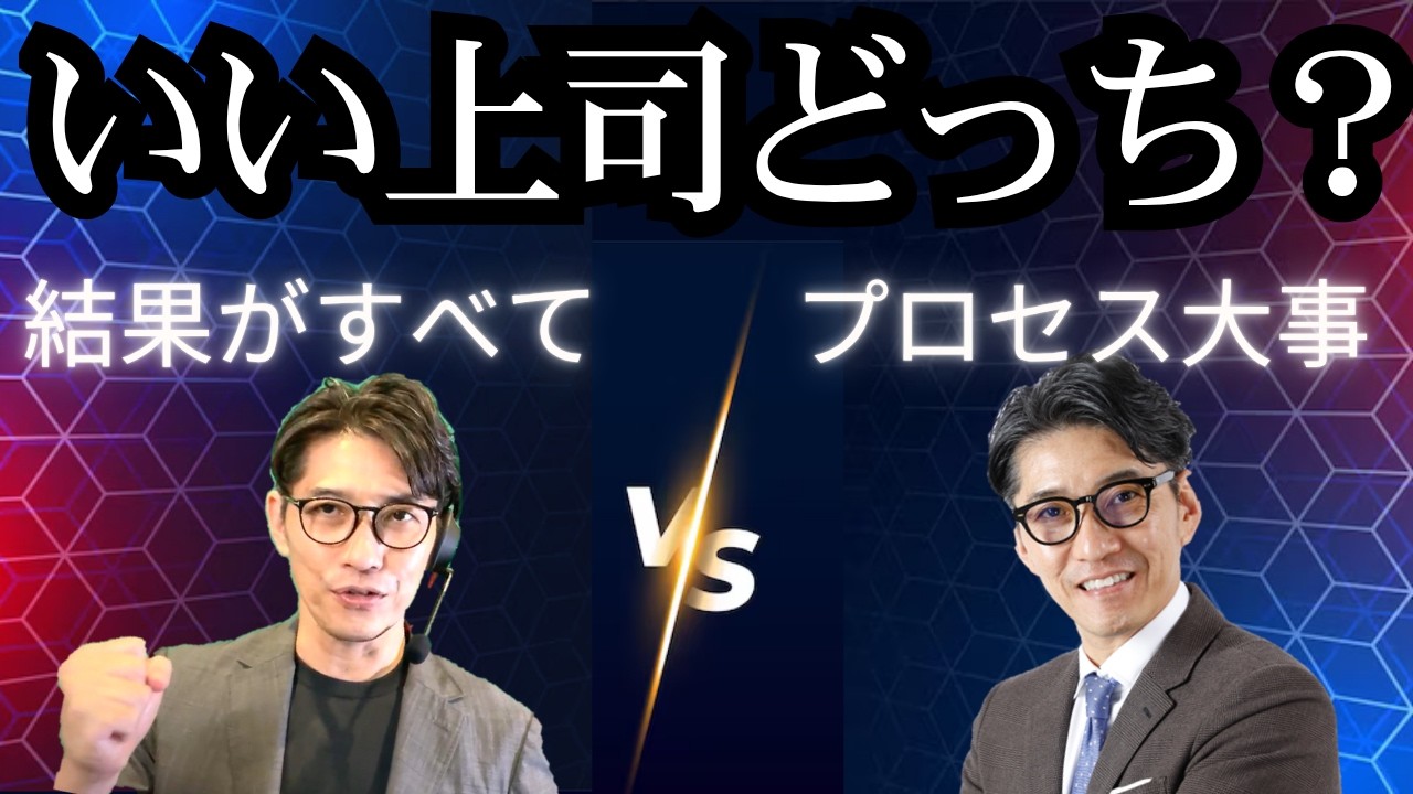 【禁止】結果しか見ない上司には要注意！数字だけ詰める上司の末路（年200回登壇、リピート9割超の研修講師）