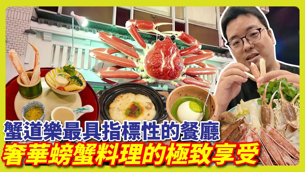人中之龍遊戲中常看到的蟹道樂好吃嗎? 為何可以開那嗎多家 ? |  道頓堀(蒼天窟)東店 ｜阿伯生活日記-美食篇