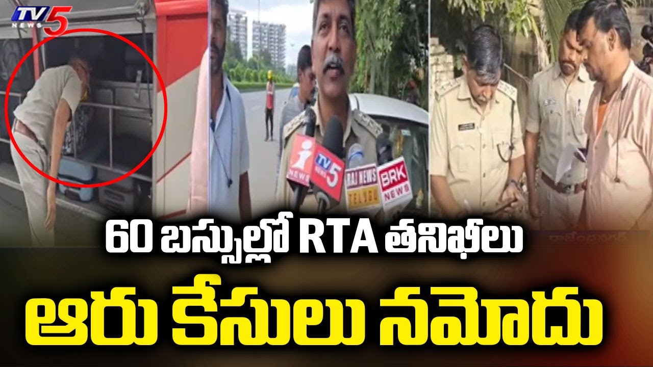 RTA Officials Inspect Private Travels Buses At Gaganpahad | Rajendra Nagar || TV5 News
