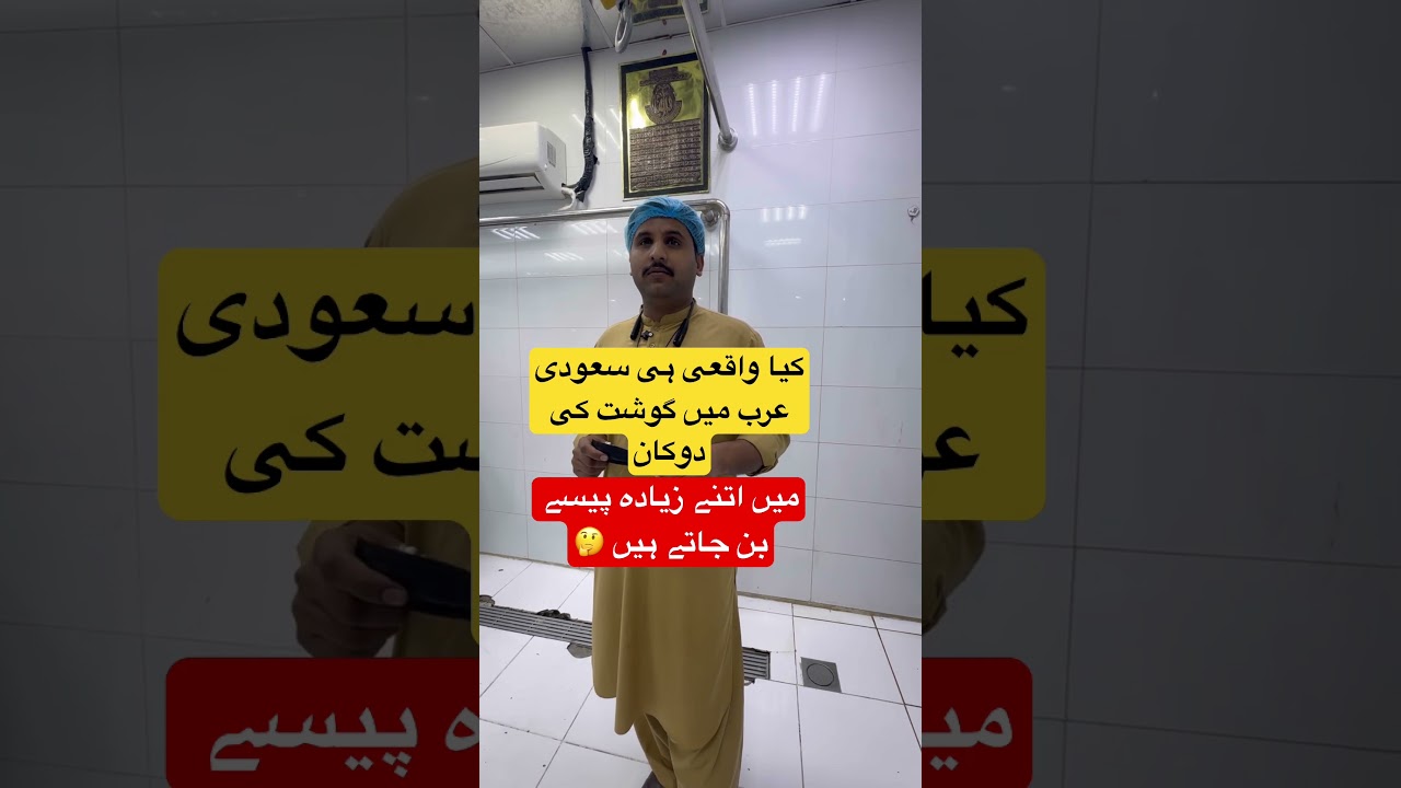 Saudi Meat Shop Secrets: Small Investment, Huge Profits!&rdquo;