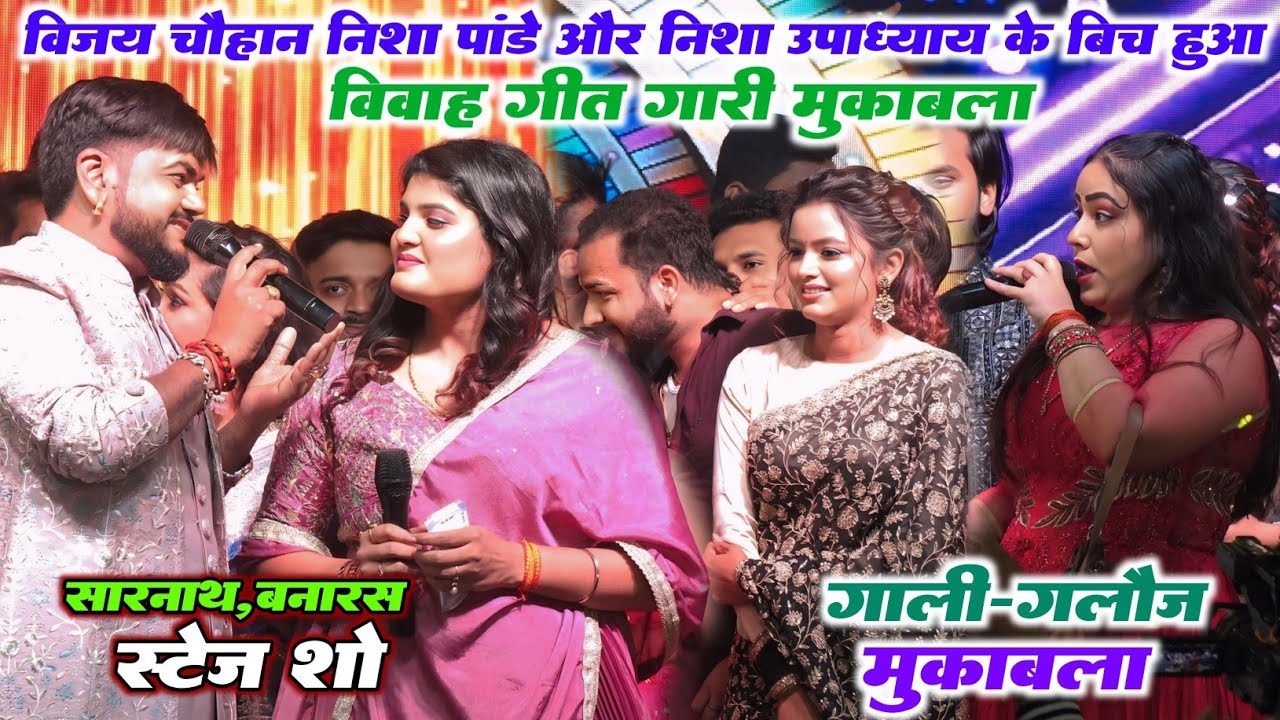 गाली गलौज हुआ रात भर | विजय चौहान निशा पांडे और निशा उपाध्याय के बीच हुआ इतना गन्दा मुकाबला | Shilpi