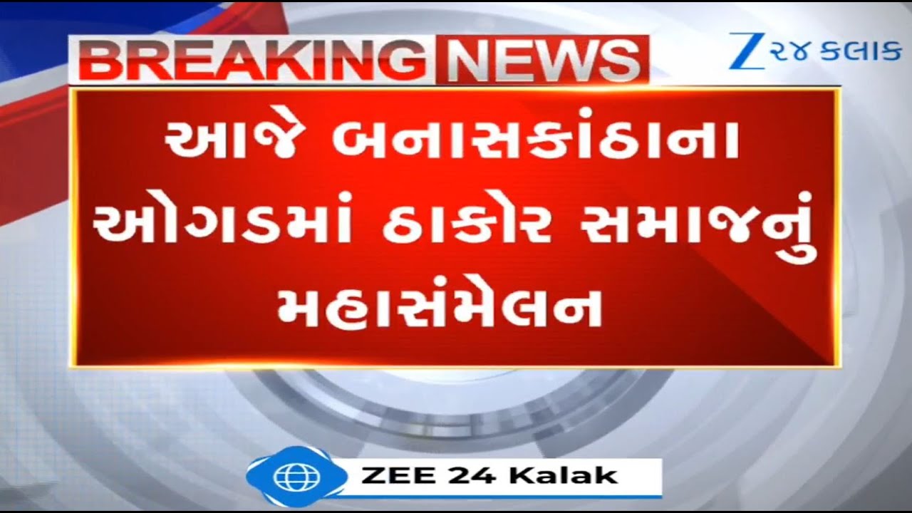 Gujarat: To bid farewell to burden-some customs, Thakor Sammelan called in Banaskantha today