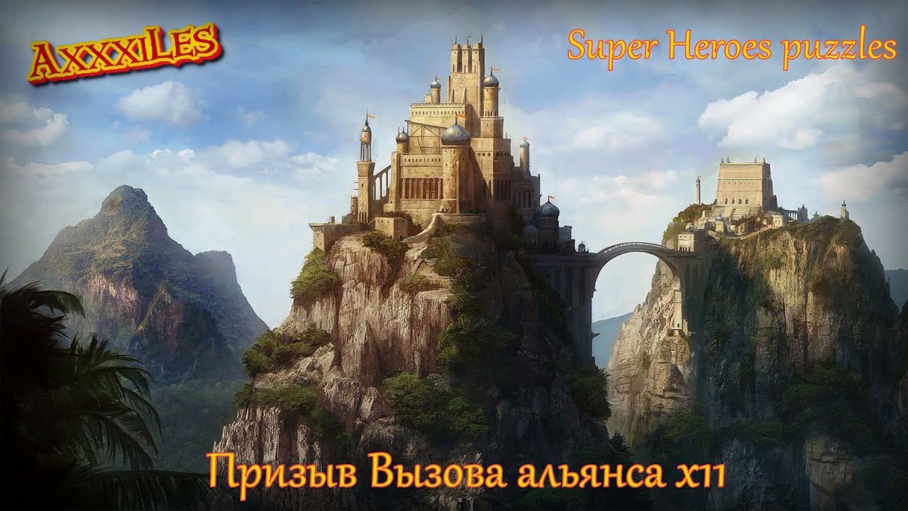 Призыв Вызова альянса х11 ➤ Super Heroes puzzles ➤ 