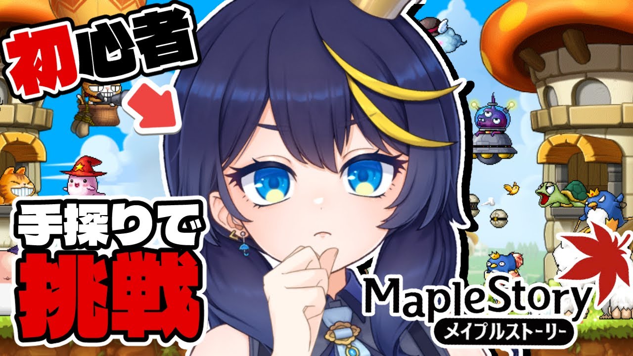 【メイプルストーリー】ギルド系クエストをやってみる!! 強さを求めて！＃１２