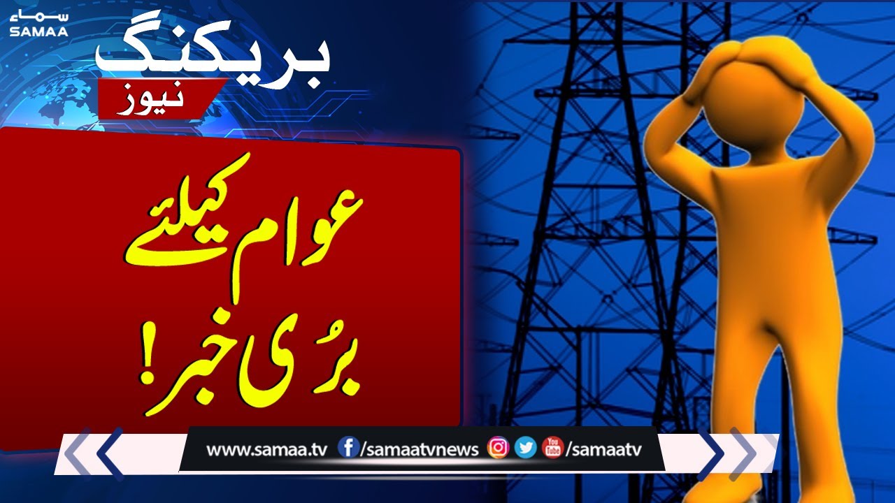Bad News For Pakistani People | Major power breakdown | Breaking News
