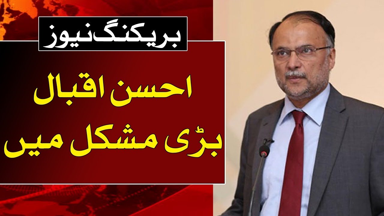 Breaking News | Ahsan Iqbal In Big Trouble || Ausaf Digital