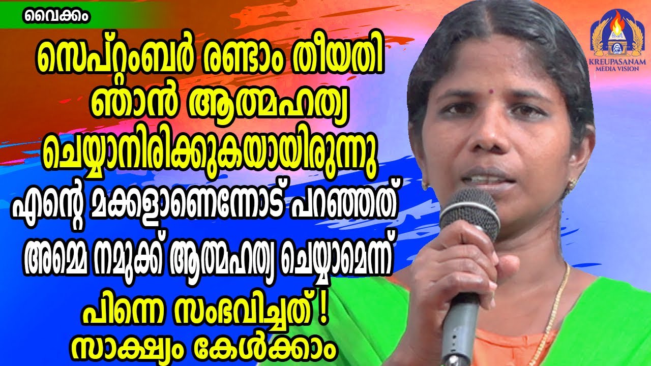 സെപ്റ്റംബർ രണ്ടാം തീയതി ഞാൻ ആത്മഹത്യാ ചെയ്യാനിരിക്കുകയായിരുന്നു.എന്റെ മക്കളാണെന്നോട് പറഞ്ഞത് അമ്മെ