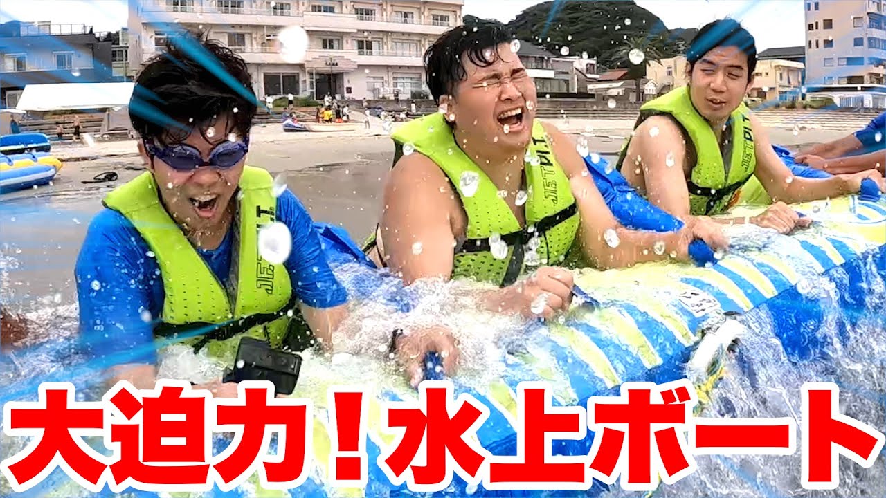 迫力MAX！！爆速水上ボートを体験したら想像以上に怖すぎた！？