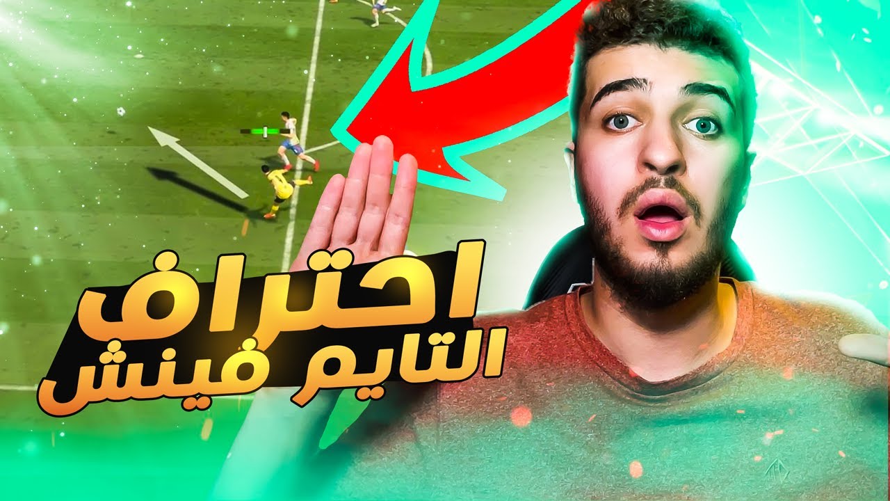 Fifa 22 | طريقة تسجيل الاهداف 😱 + شرح التايم فنش الاخضر 🔥 ٢٢فيفا (Time Finish Tutorial)