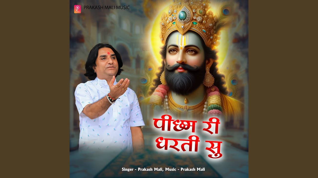 Picham Ri Dharti Su