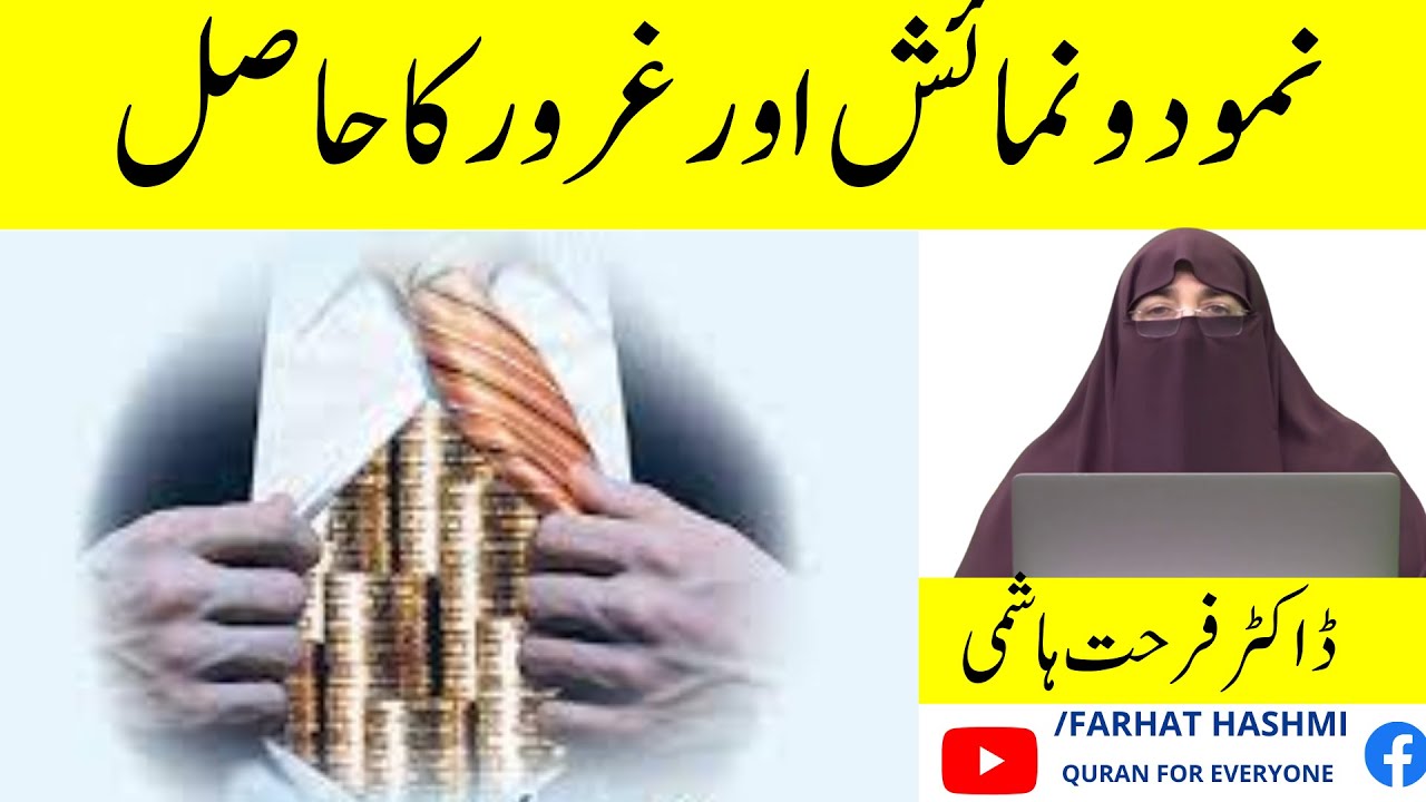 Namood o Numaish Aur Garoor ka Hasil  | By Farhat Hashmi