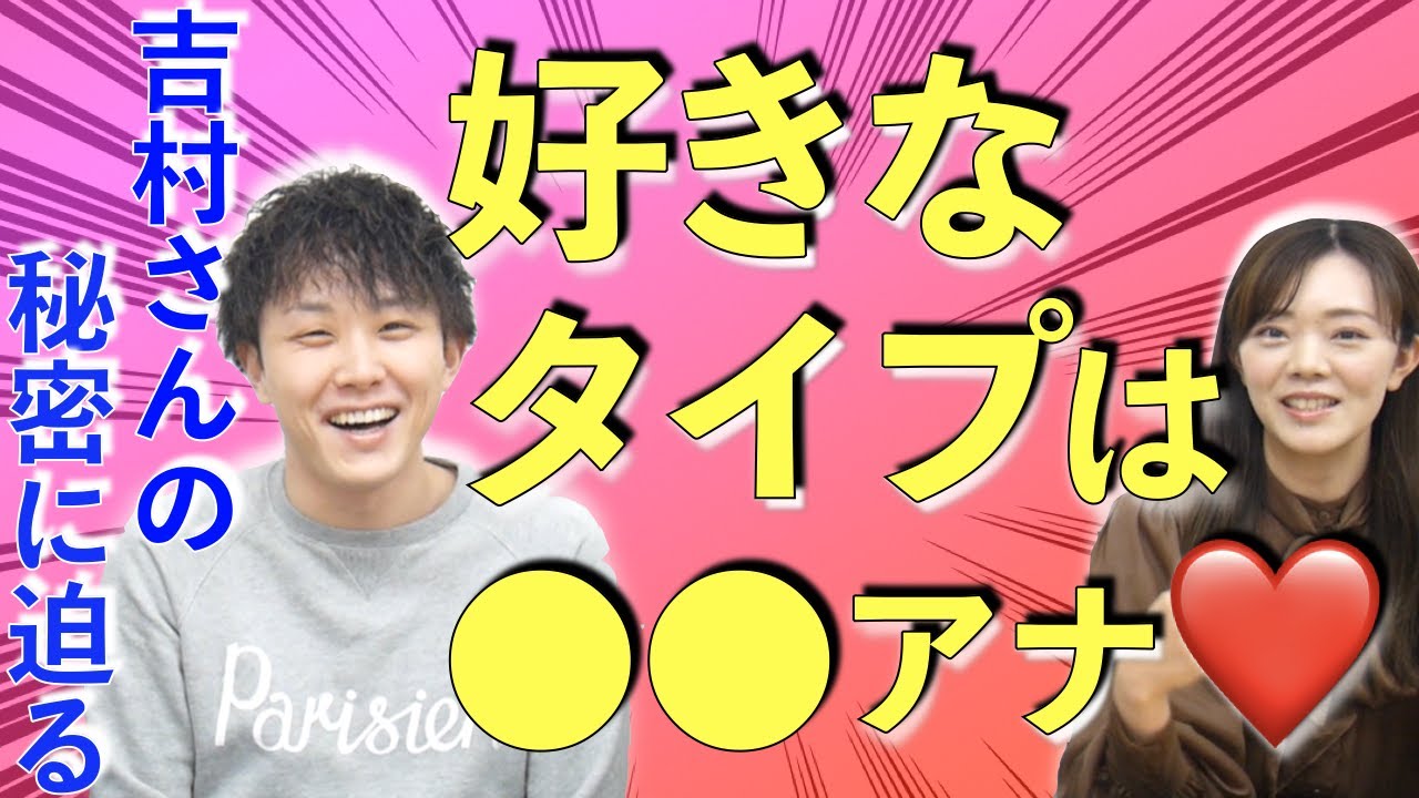 ポラリスアカデミア吉村さんの秘密に迫る！【恋愛】【仕事】【プライベート】